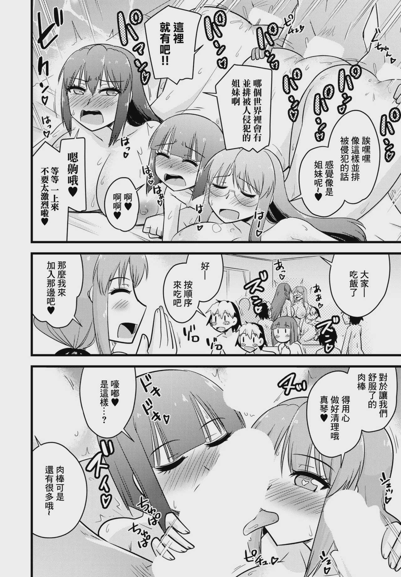 養母姉妹と元悪魔貴族な俺との爛れた日常 最終話「早乙女家族の爛れた日常。 [中国翻訳] 第1话 第16页