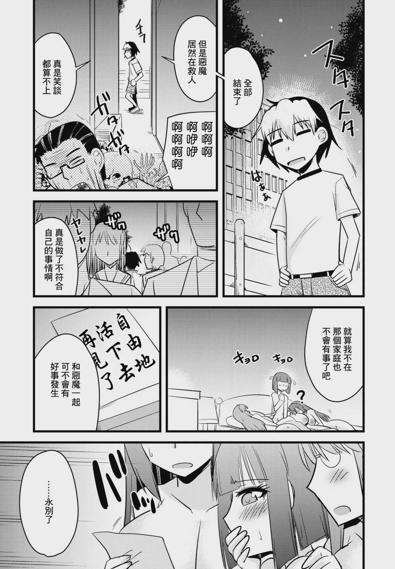 養母姉妹と元悪魔貴族な俺との爛れた日常 最終話「早乙女家族の爛れた日常。 [中国翻訳] 第1话 第19页