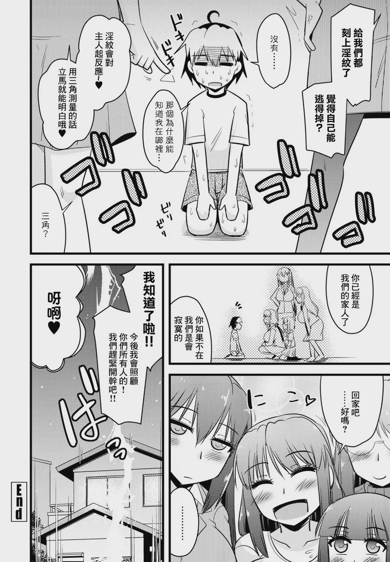 養母姉妹と元悪魔貴族な俺との爛れた日常 最終話「早乙女家族の爛れた日常。 [中国翻訳] 第1话 第20页