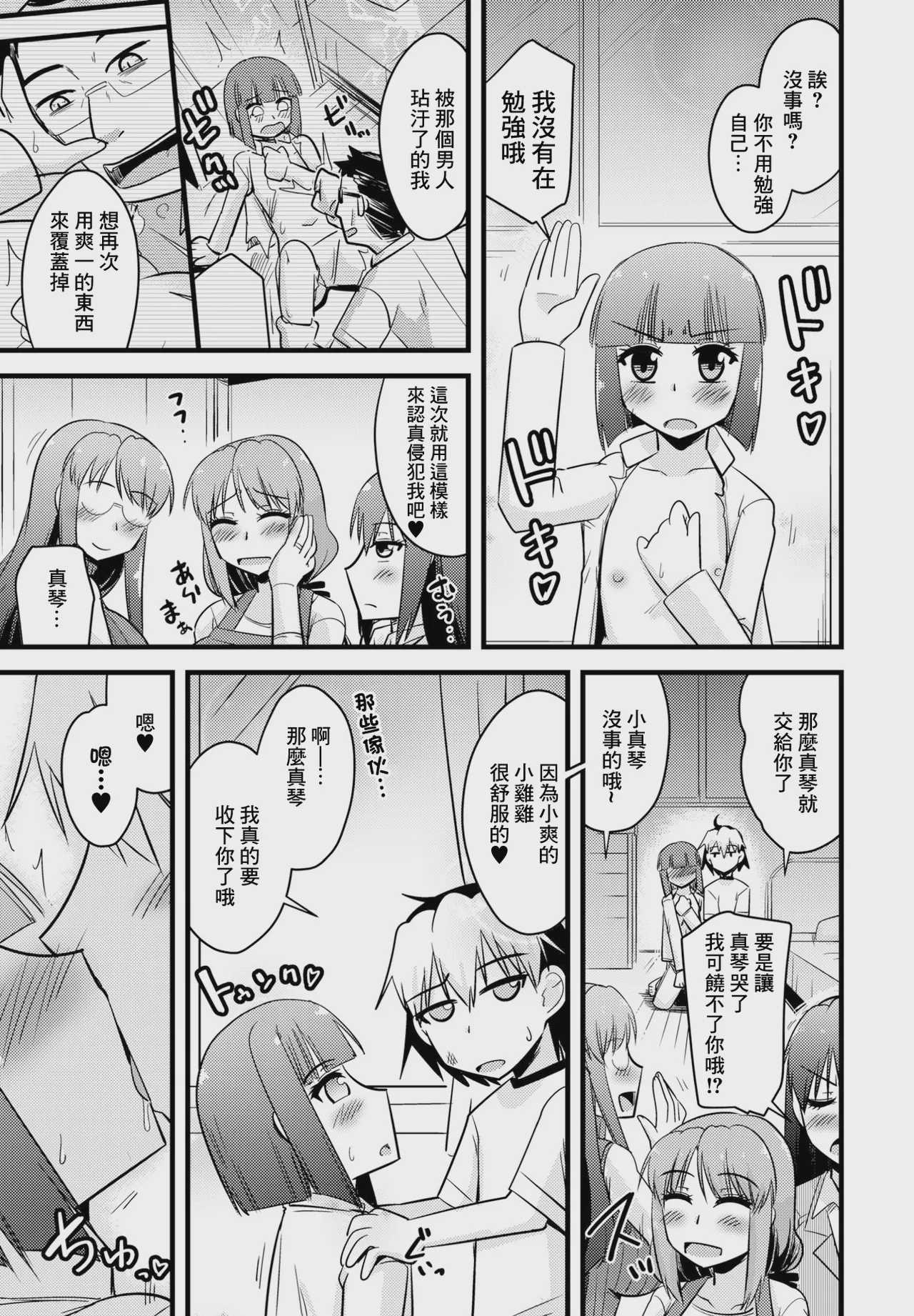 養母姉妹と元悪魔貴族な俺との爛れた日常 最終話「早乙女家族の爛れた日常。 [中国翻訳] 第1话 第5页
