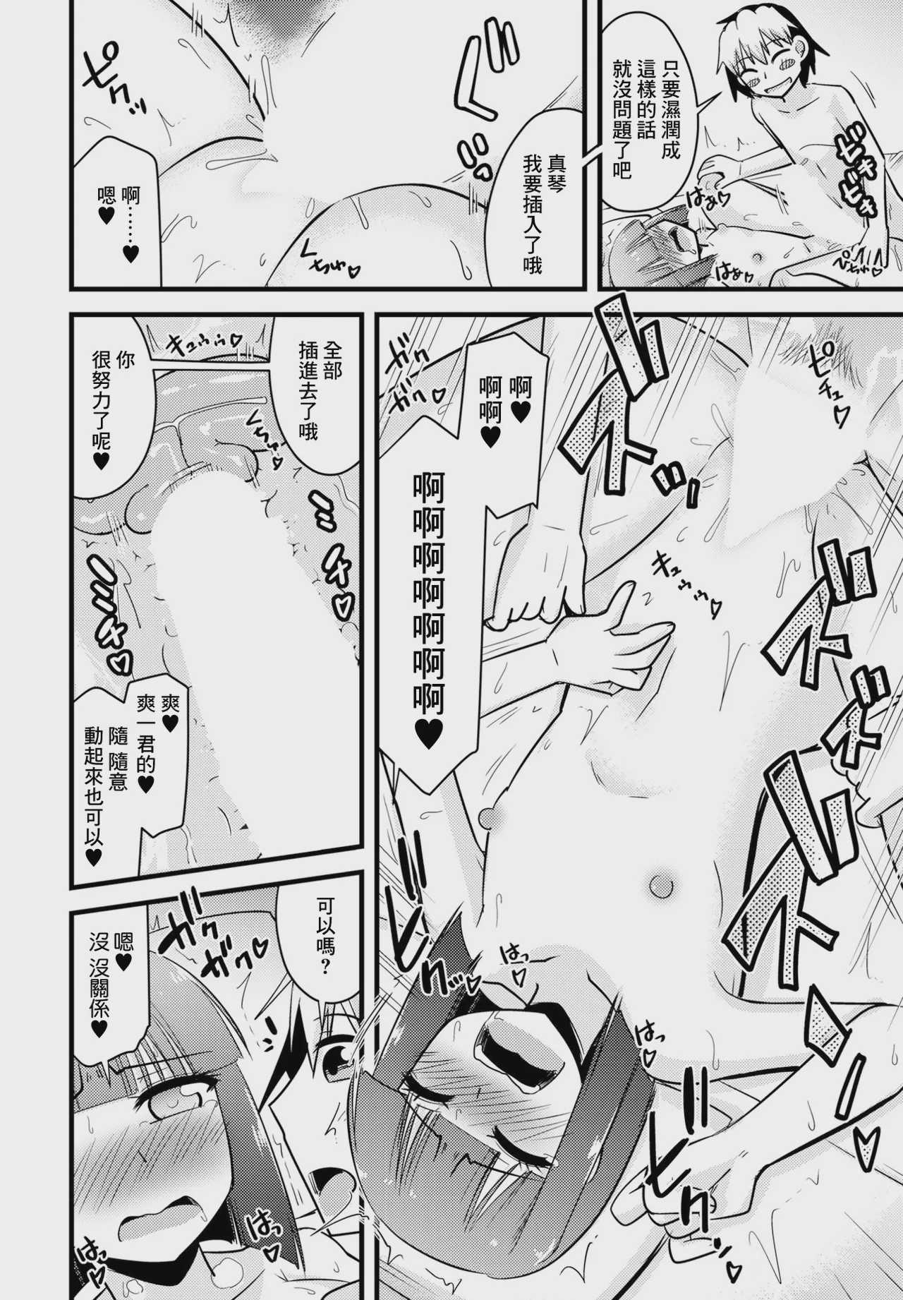 養母姉妹と元悪魔貴族な俺との爛れた日常 最終話「早乙女家族の爛れた日常。 [中国翻訳] 第1话 第8页