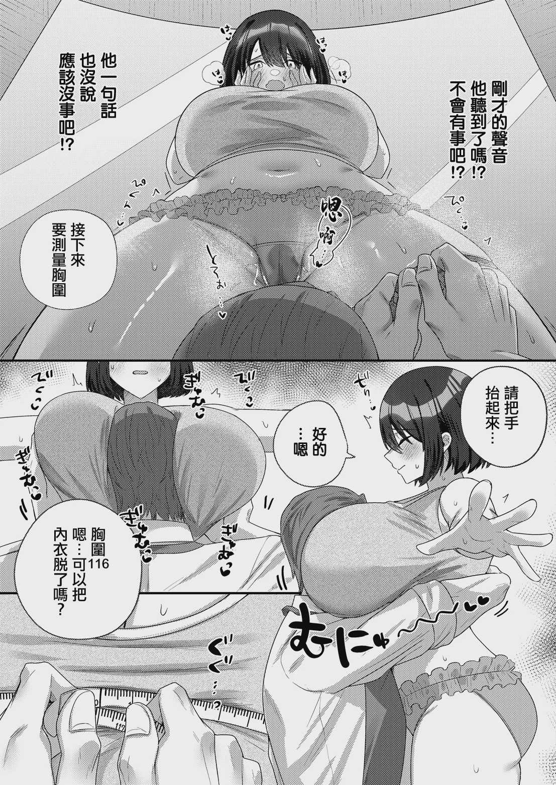 セクハラシーン中に～いろいろ大変です [中国翻訳] 第1话 第7页