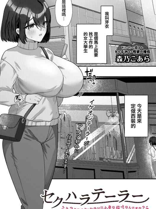 セクハラシーン中に～いろいろ大変です [中国翻訳]