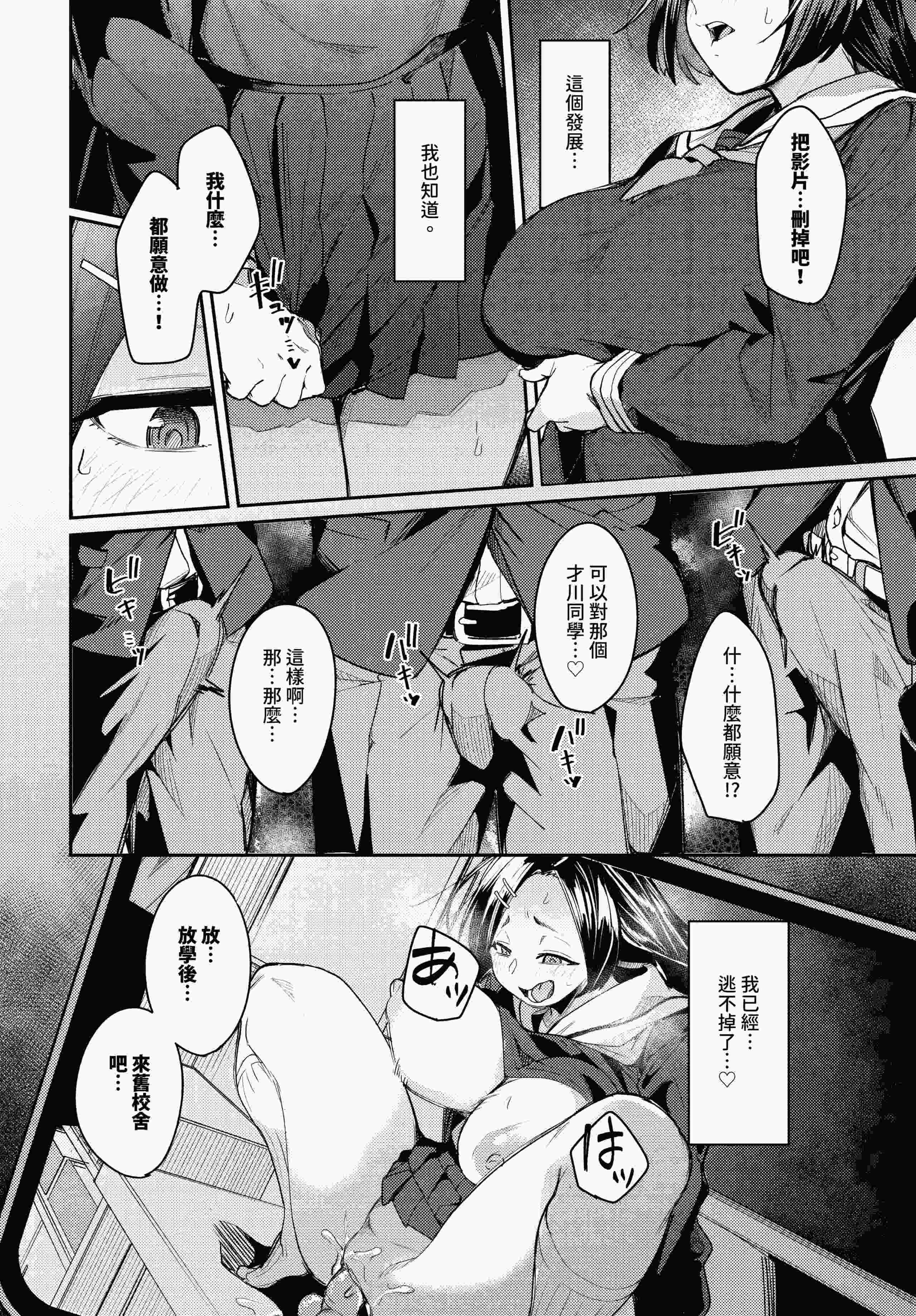 私はオスが群がる甘い蜜 (COMIC BAVEL 2026年8月号) [中国翻訳] 第1话 第10页
