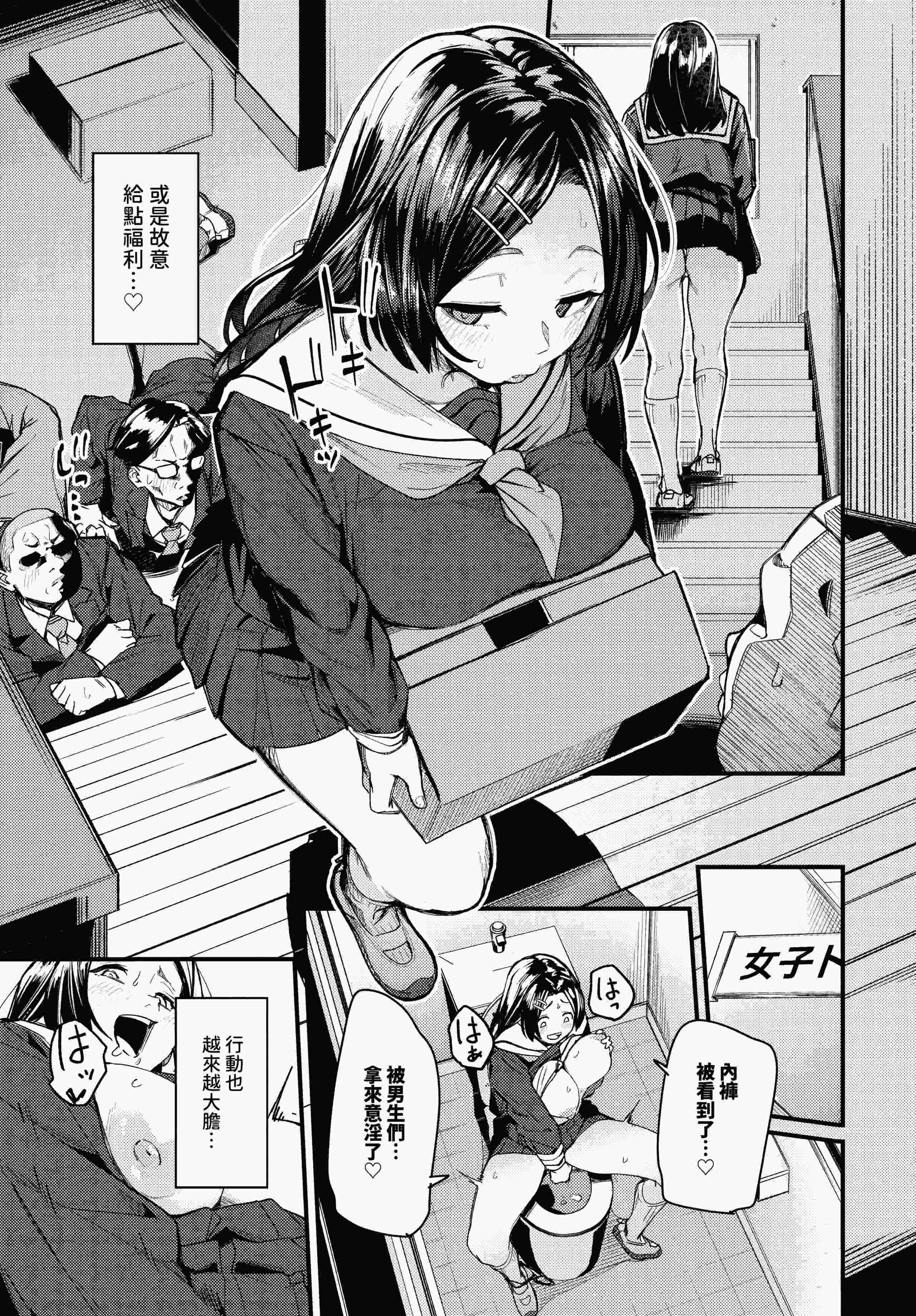 私はオスが群がる甘い蜜 (COMIC BAVEL 2026年8月号) [中国翻訳] 第1话 第7页