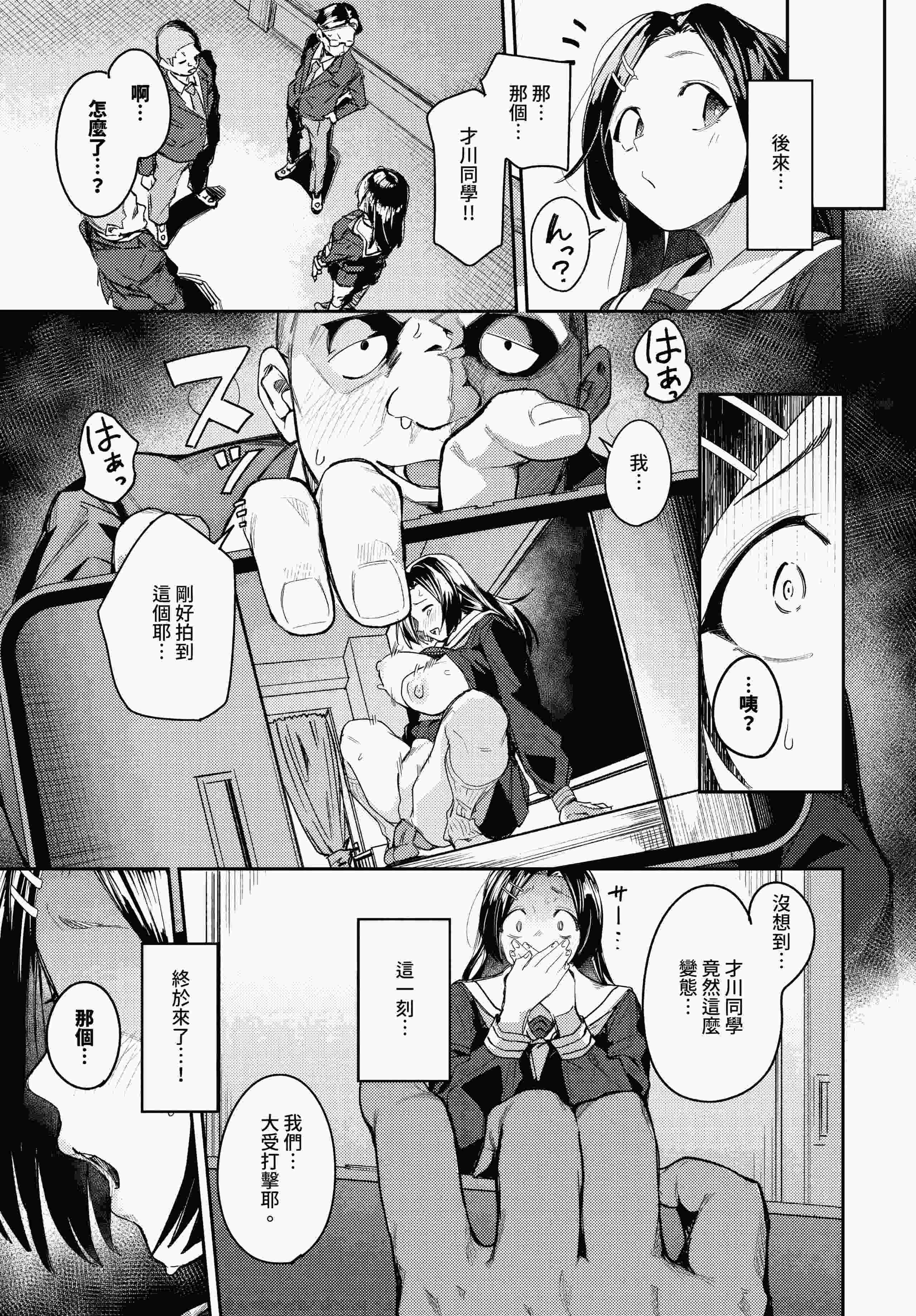 私はオスが群がる甘い蜜 (COMIC BAVEL 2026年8月号) [中国翻訳] 第1话 第9页