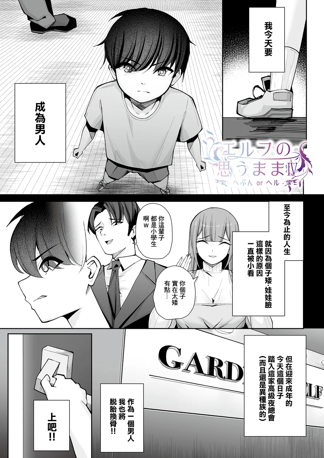 [くぐろふ] エルフの思うままIV -へぶん or ヘル- (COMIC ルクセリア vol.06)｜精靈的心之所願IV -天堂 or 地獄- [中国翻訳] [DL版] 第1话 第1页