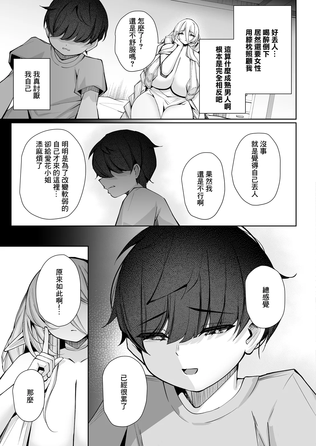 [くぐろふ] エルフの思うままIV -へぶん or ヘル- (COMIC ルクセリア vol.06)｜精靈的心之所願IV -天堂 or 地獄- [中国翻訳] [DL版] 第1话 第13页