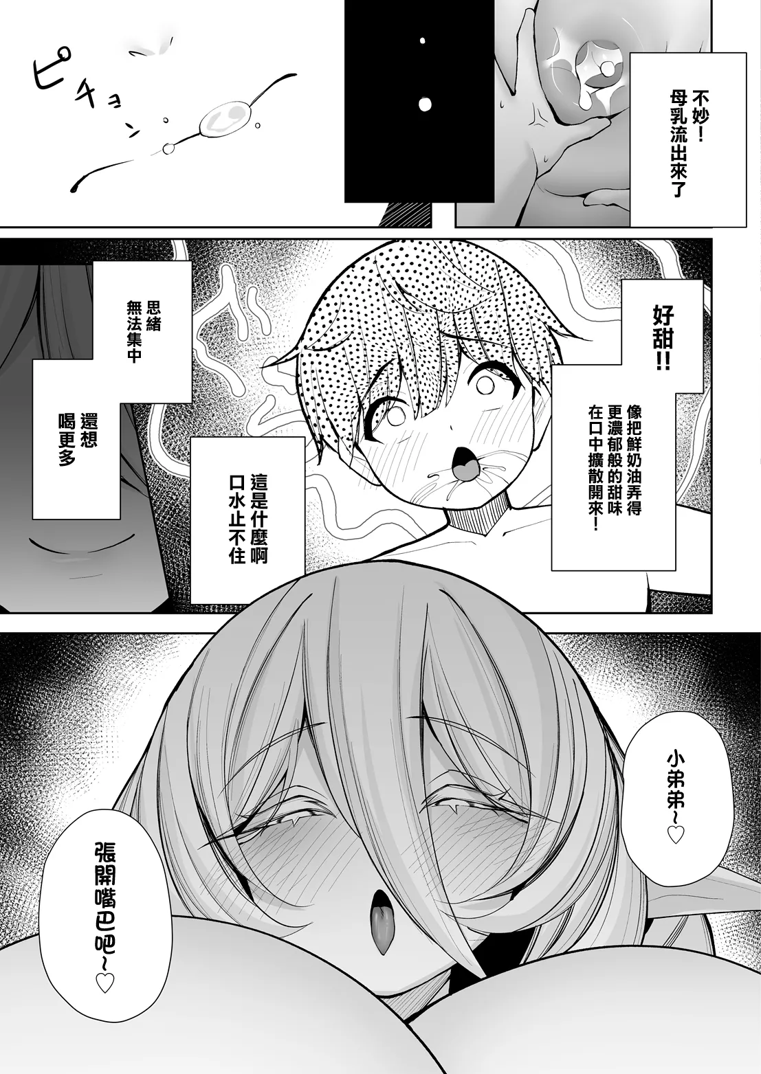 [くぐろふ] エルフの思うままIV -へぶん or ヘル- (COMIC ルクセリア vol.06)｜精靈的心之所願IV -天堂 or 地獄- [中国翻訳] [DL版] 第1话 第31页