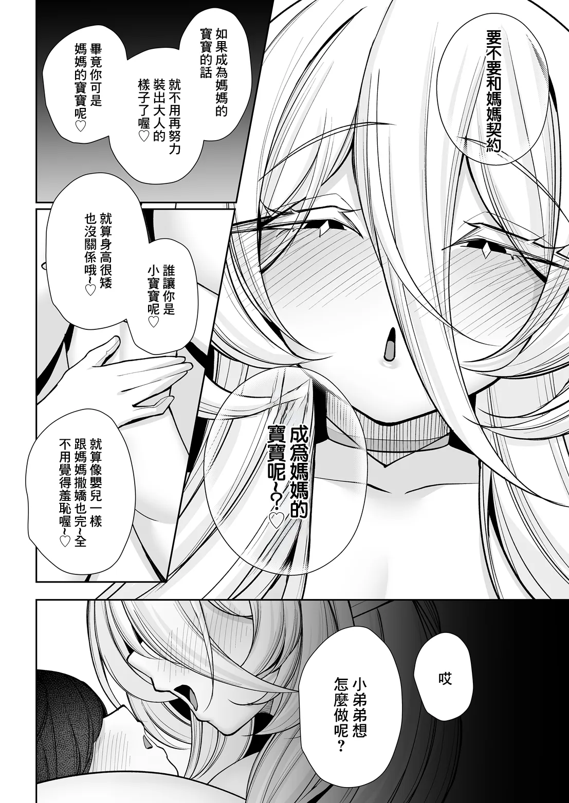 [くぐろふ] エルフの思うままIV -へぶん or ヘル- (COMIC ルクセリア vol.06)｜精靈的心之所願IV -天堂 or 地獄- [中国翻訳] [DL版] 第1话 第42页