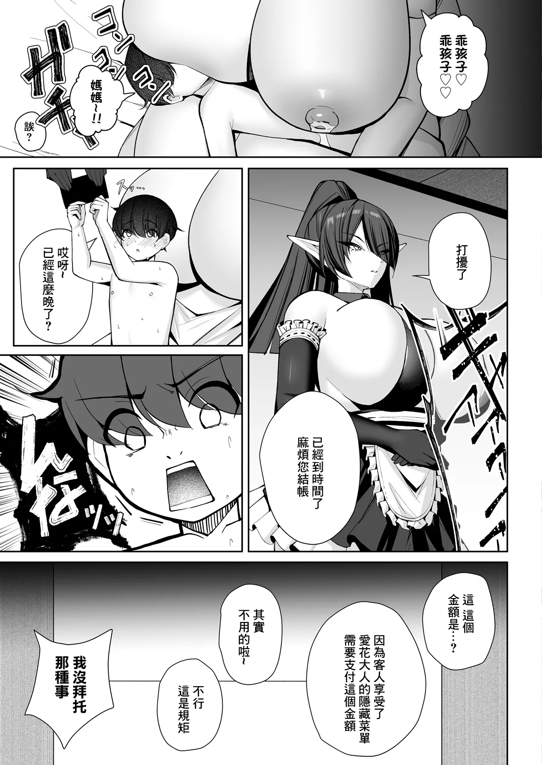 [くぐろふ] エルフの思うままIV -へぶん or ヘル- (COMIC ルクセリア vol.06)｜精靈的心之所願IV -天堂 or 地獄- [中国翻訳] [DL版] 第1话 第49页