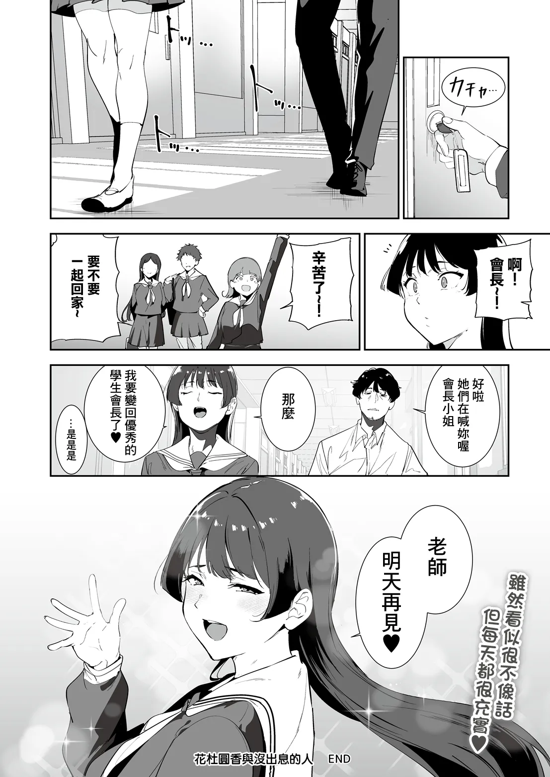 花杜まどかとろくでなし (COMIC ルクセリア vol.06)｜花杜圓香與沒出息的人 [中国翻訳] [DL版] 第1话 第13页