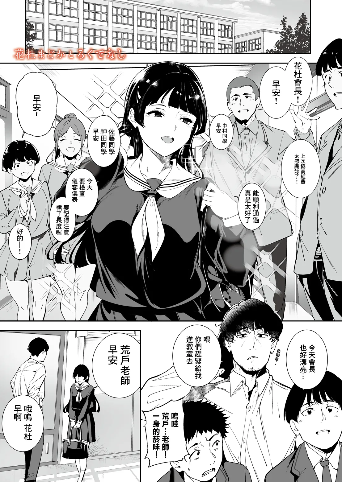 花杜まどかとろくでなし (COMIC ルクセリア vol.06)｜花杜圓香與沒出息的人 [中国翻訳] [DL版] 第1话 第2页