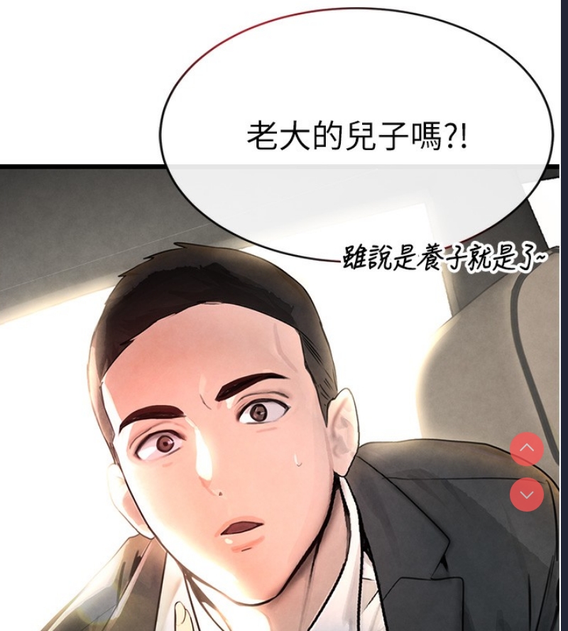 黑道千金 第1话 第251页