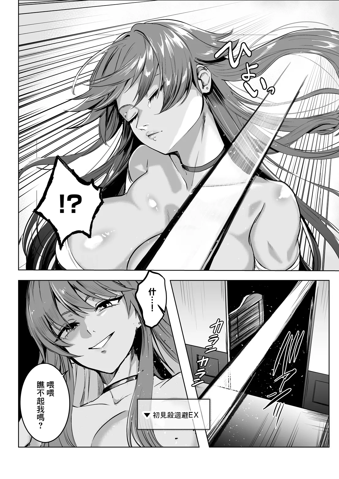 必誅アクメビーム EPISODE II (COMIC ルクセリア vol.06)｜必誅高潮射線 [中国翻訳] [DL版] 第1话 第8页