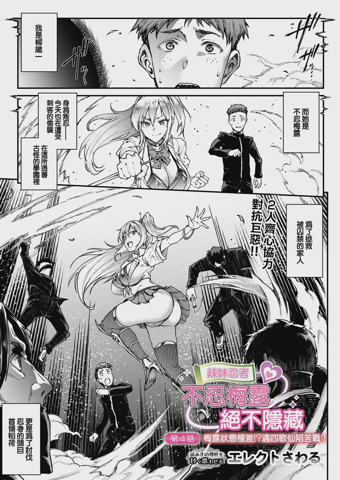 ギャル忍者不忍メルは忍ばない 第4話 メル絶不調!？ 四歌仙に大苦戦! (COMIC ルクセリア vol.06) [中国翻訳] [DL版] 第1话 第1页