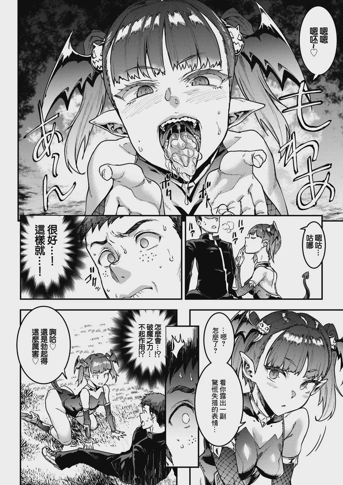 ギャル忍者不忍メルは忍ばない 第4話 メル絶不調!？ 四歌仙に大苦戦! (COMIC ルクセリア vol.06) [中国翻訳] [DL版] 第1话 第20页