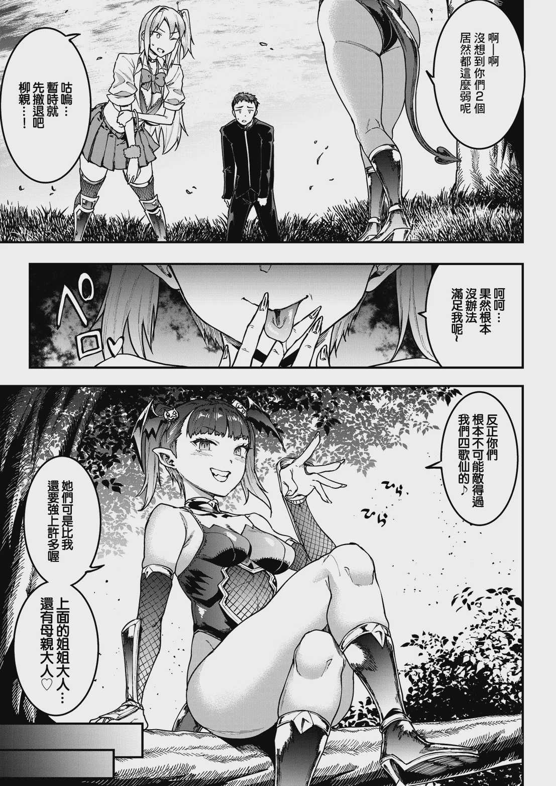 ギャル忍者不忍メルは忍ばない 第4話 メル絶不調!？ 四歌仙に大苦戦! (COMIC ルクセリア vol.06) [中国翻訳] [DL版] 第1话 第27页