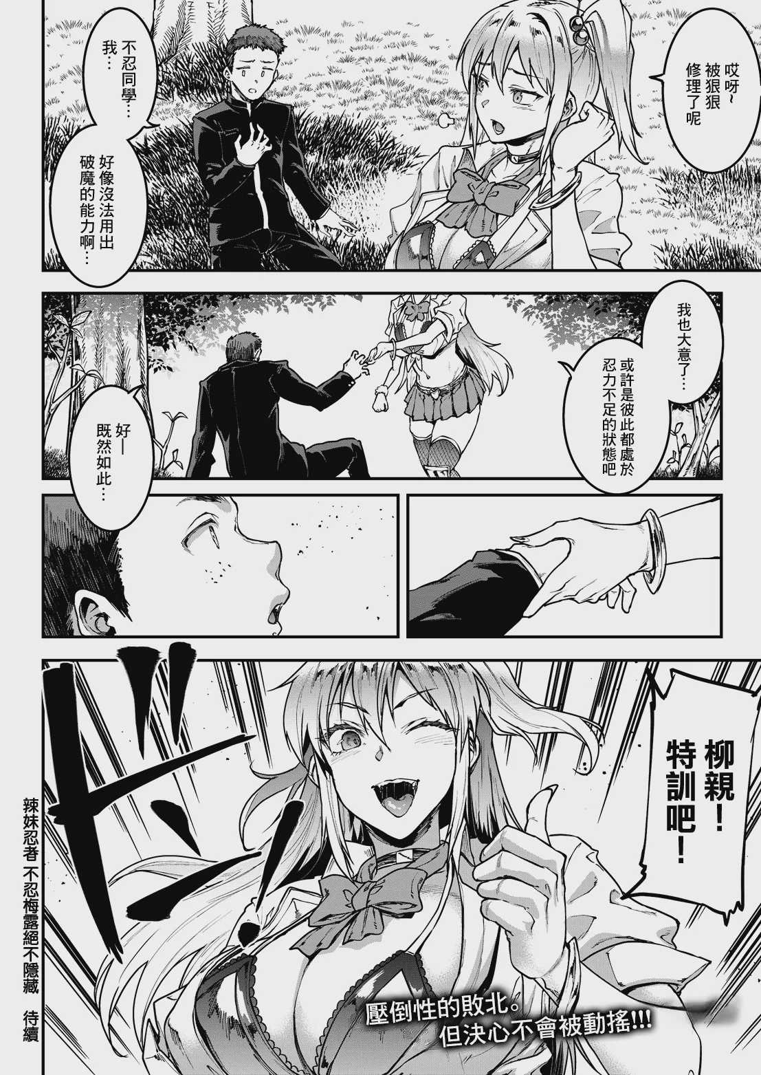 ギャル忍者不忍メルは忍ばない 第4話 メル絶不調!？ 四歌仙に大苦戦! (COMIC ルクセリア vol.06) [中国翻訳] [DL版] 第1话 第28页