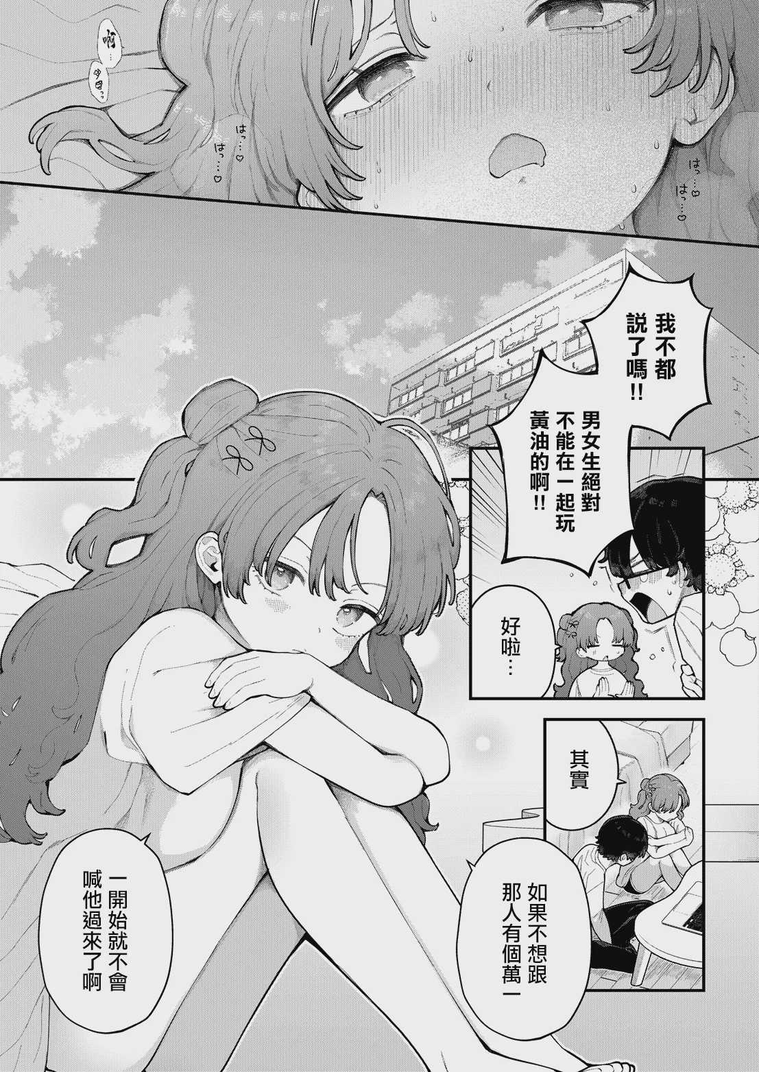 君に教わるエロゲの世界 第2話 (COMIC ルクセリア vol.06) [中国翻訳] [DL版] 第1话 第25页