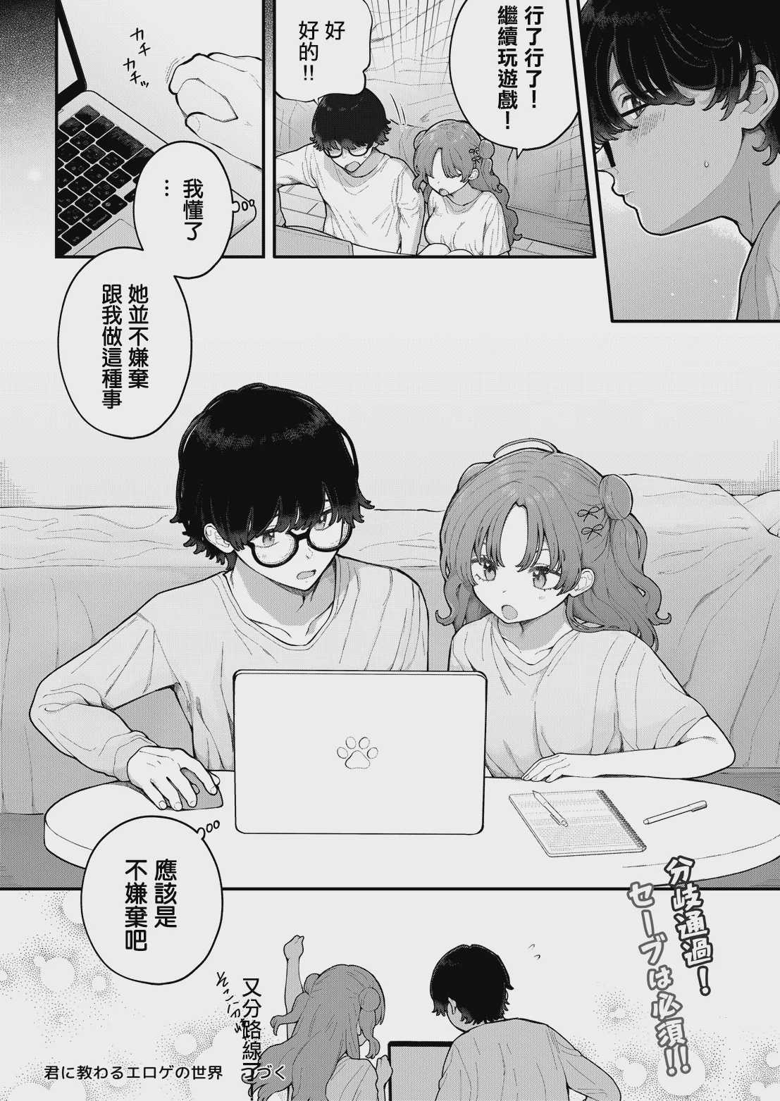 君に教わるエロゲの世界 第2話 (COMIC ルクセリア vol.06) [中国翻訳] [DL版] 第1话 第26页