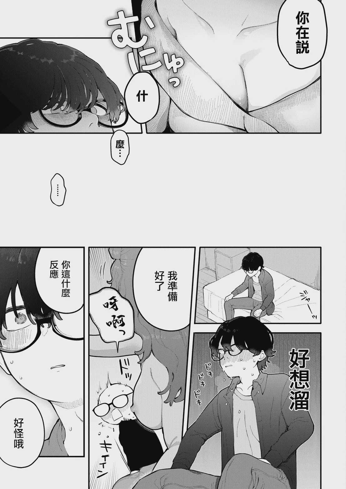 君に教わるエロゲの世界 第2話 (COMIC ルクセリア vol.06) [中国翻訳] [DL版] 第1话 第7页