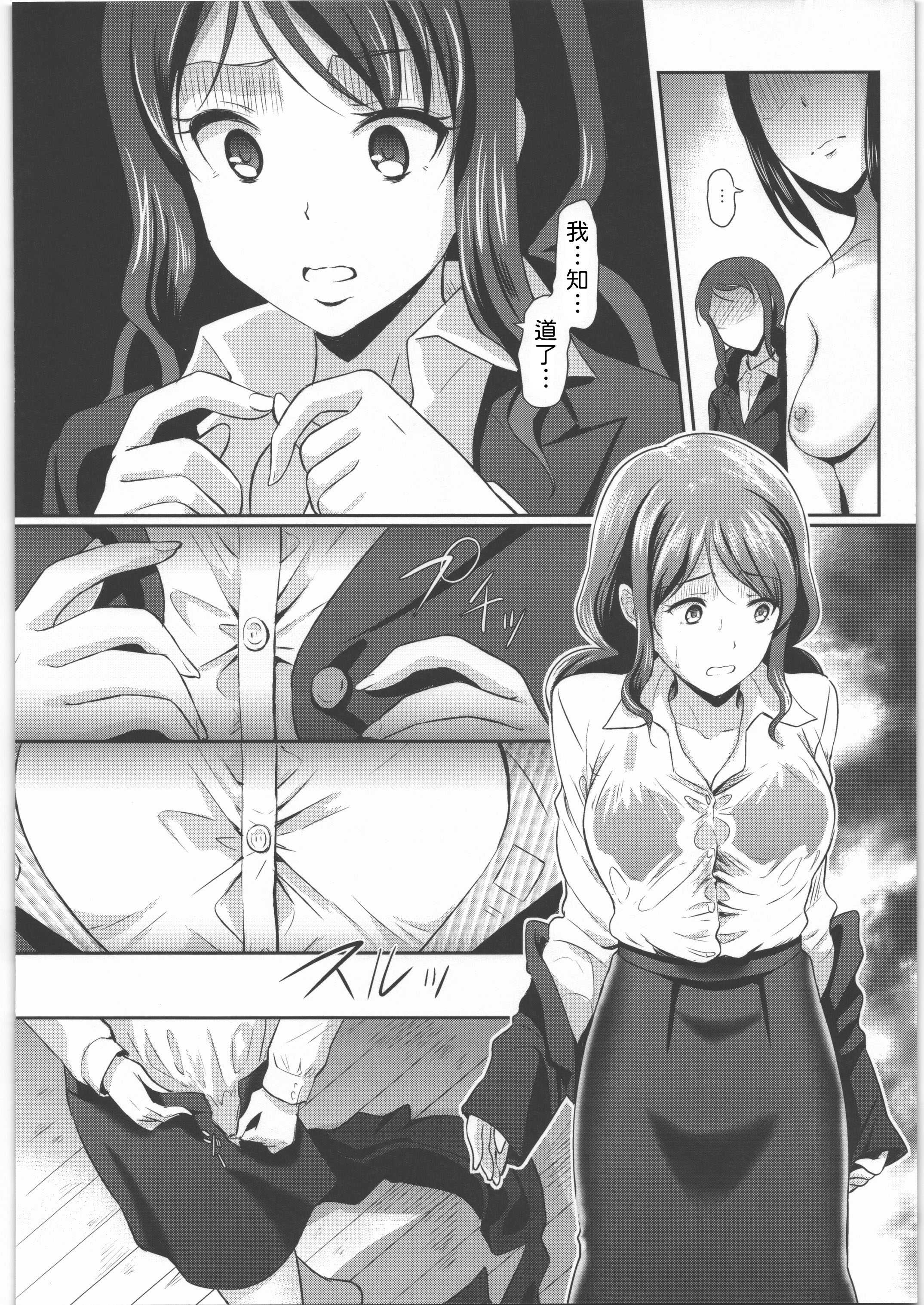 脱衣嗜好 ～其の壱～ 謝罪に行った得意先でOLが強制脱衣を強いられ全裸羞恥 [中譯] 第1话 第15页