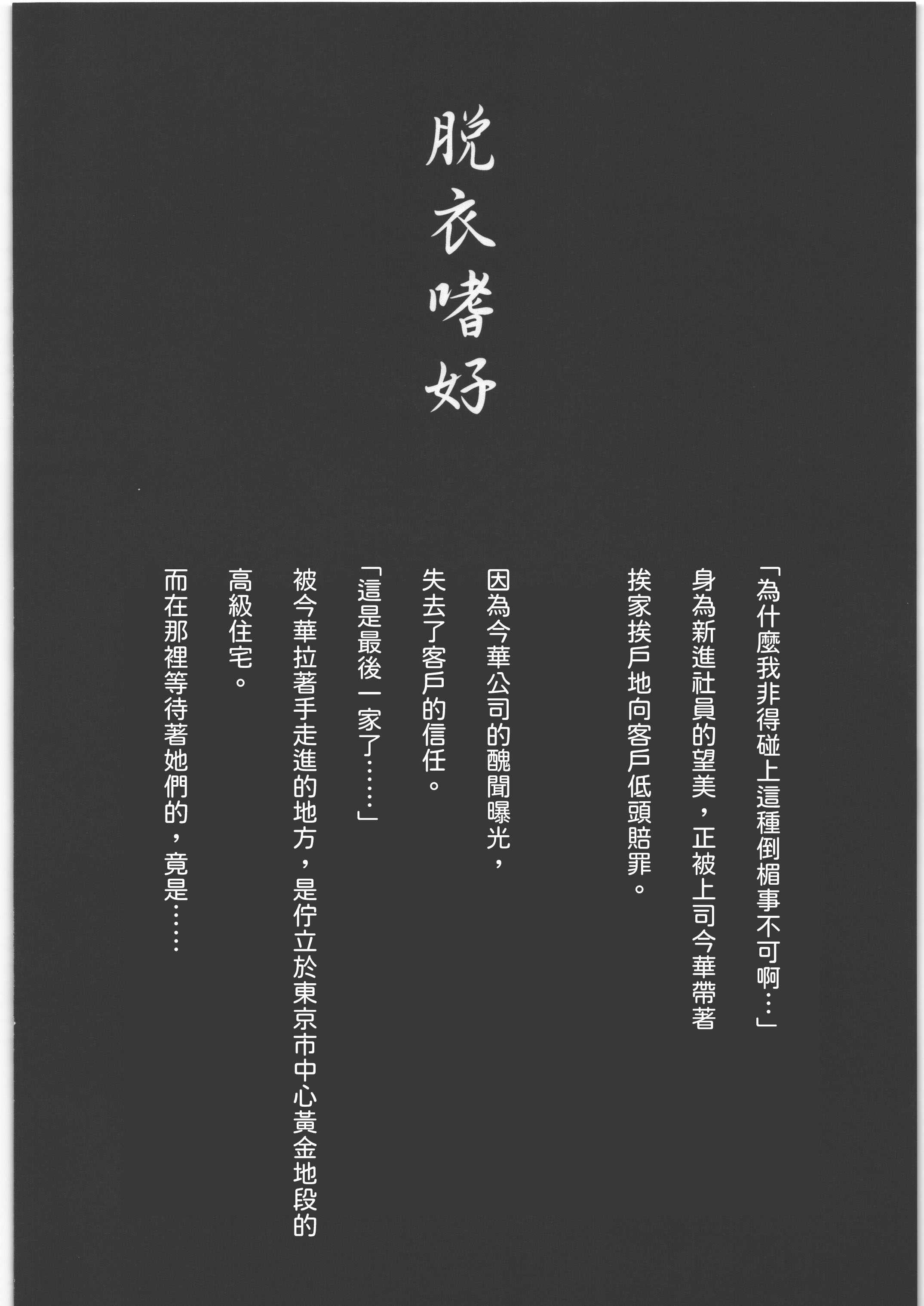 脱衣嗜好 ～其の壱～ 謝罪に行った得意先でOLが強制脱衣を強いられ全裸羞恥 [中譯] 第1话 第3页