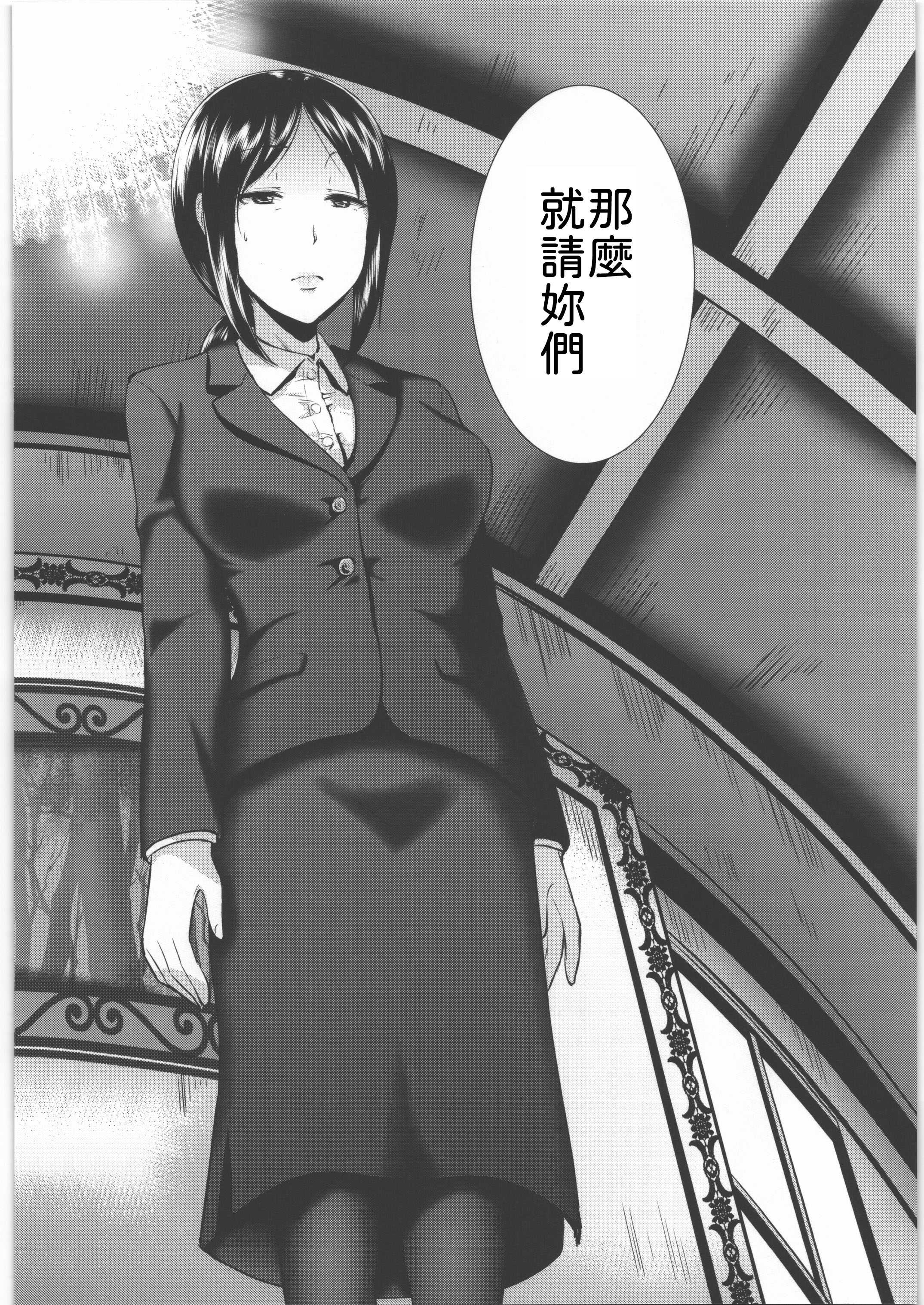 脱衣嗜好 ～其の壱～ 謝罪に行った得意先でOLが強制脱衣を強いられ全裸羞恥 [中譯] 第1话 第7页