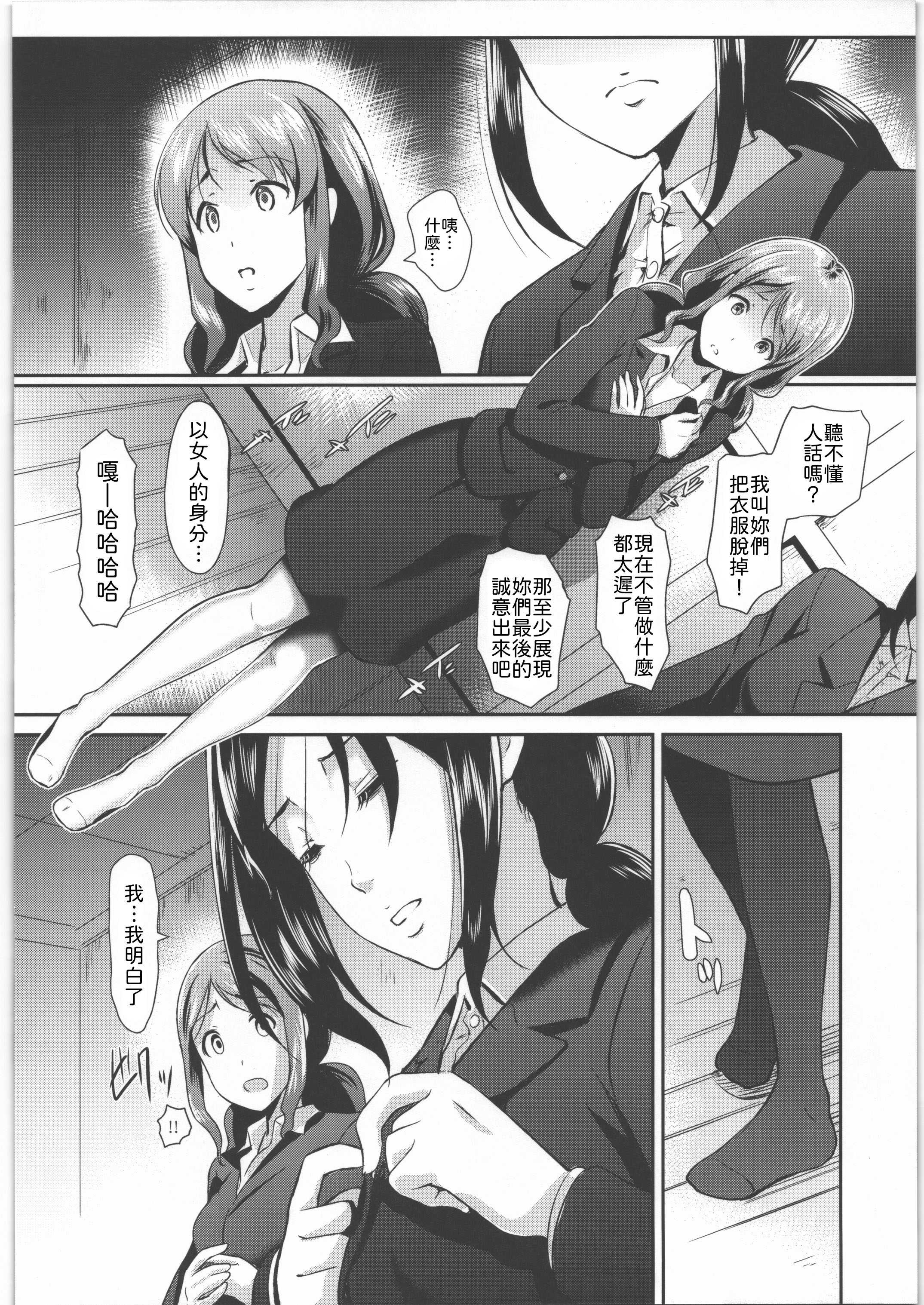 脱衣嗜好 ～其の壱～ 謝罪に行った得意先でOLが強制脱衣を強いられ全裸羞恥 [中譯] 第1话 第9页