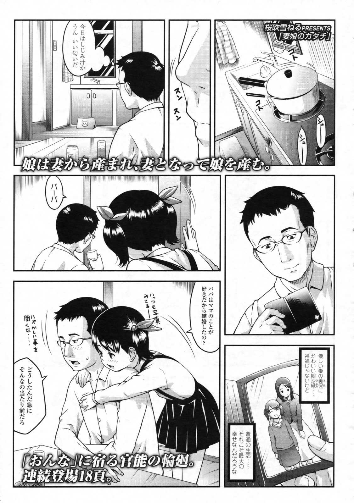 妻娘のカタチ (COMIC LO 2009年11月号 Vol.68)[ 第1话 第19页
