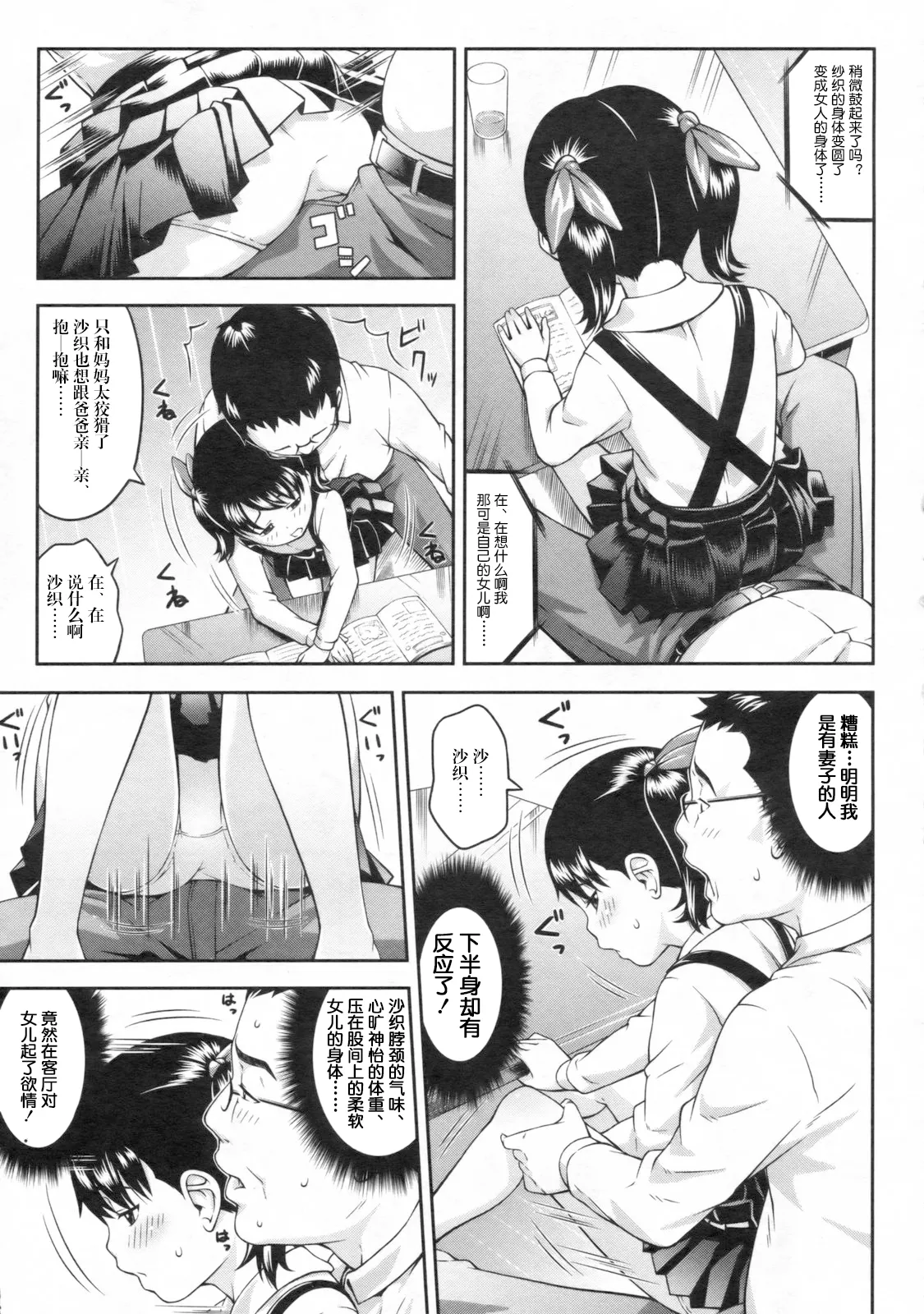 妻娘のカタチ (COMIC LO 2009年11月号 Vol.68)[ 第1话 第3页