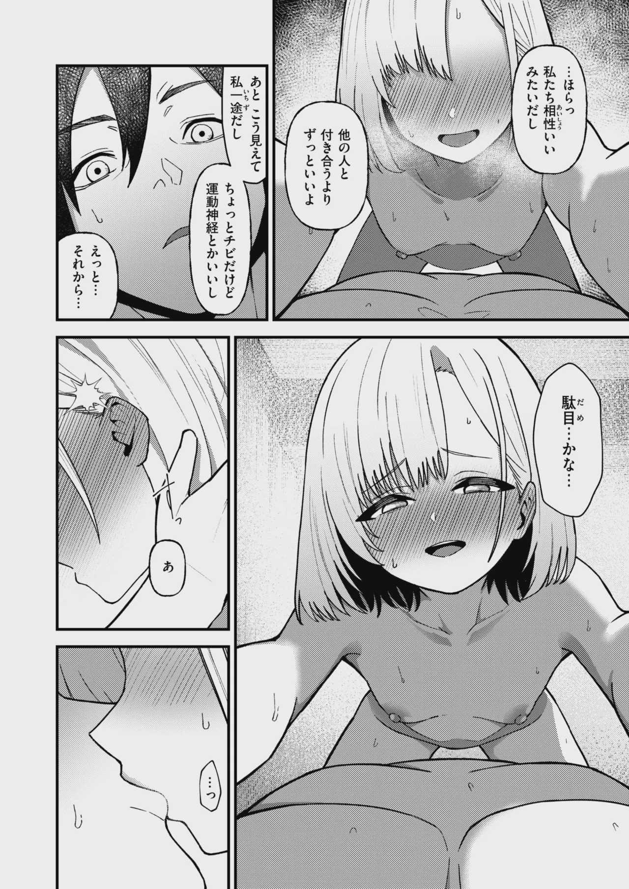 WEEKLY快楽天 2026 No.29 第1话 第17页