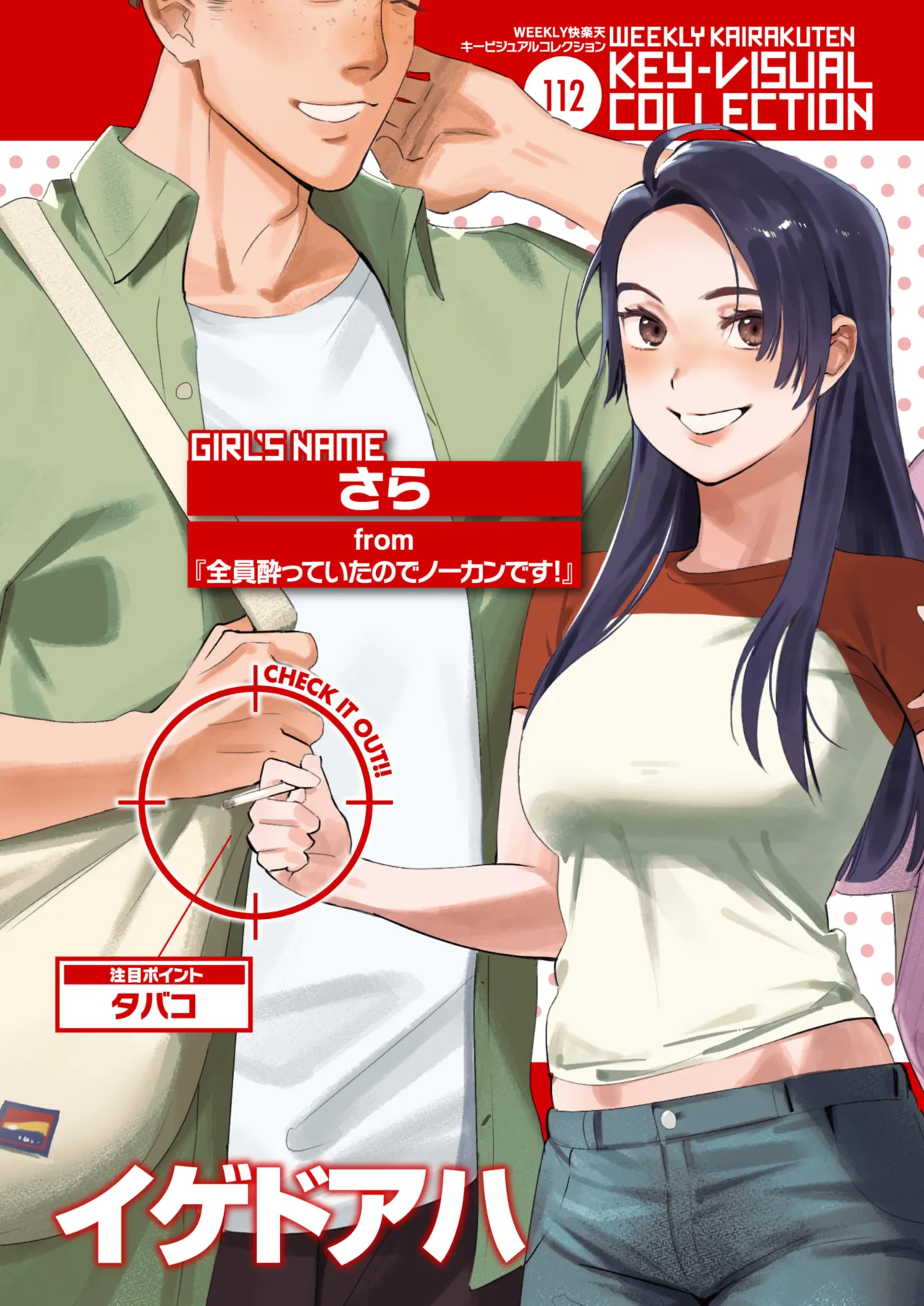 WEEKLY快楽天 2026 No.29 第1话 第29页