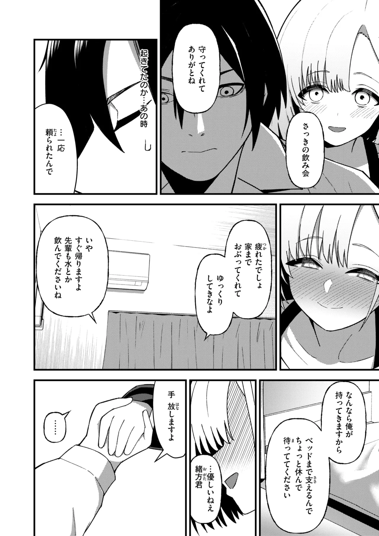 WEEKLY快楽天 2026 No.29 第1话 第7页