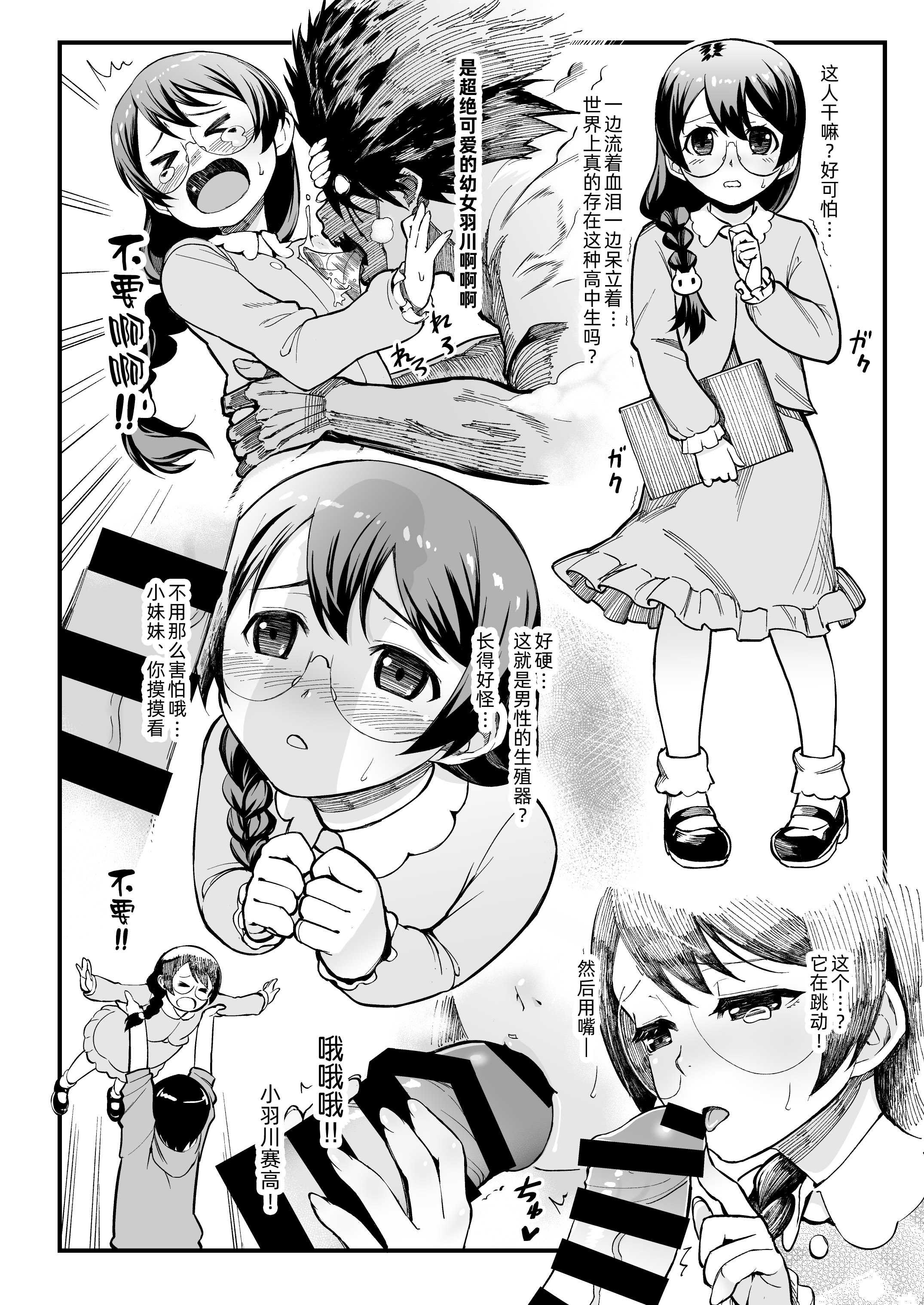 羽川ちゃんは語りたい (化物語)｜羽川酱有话要说 第1话 第13页