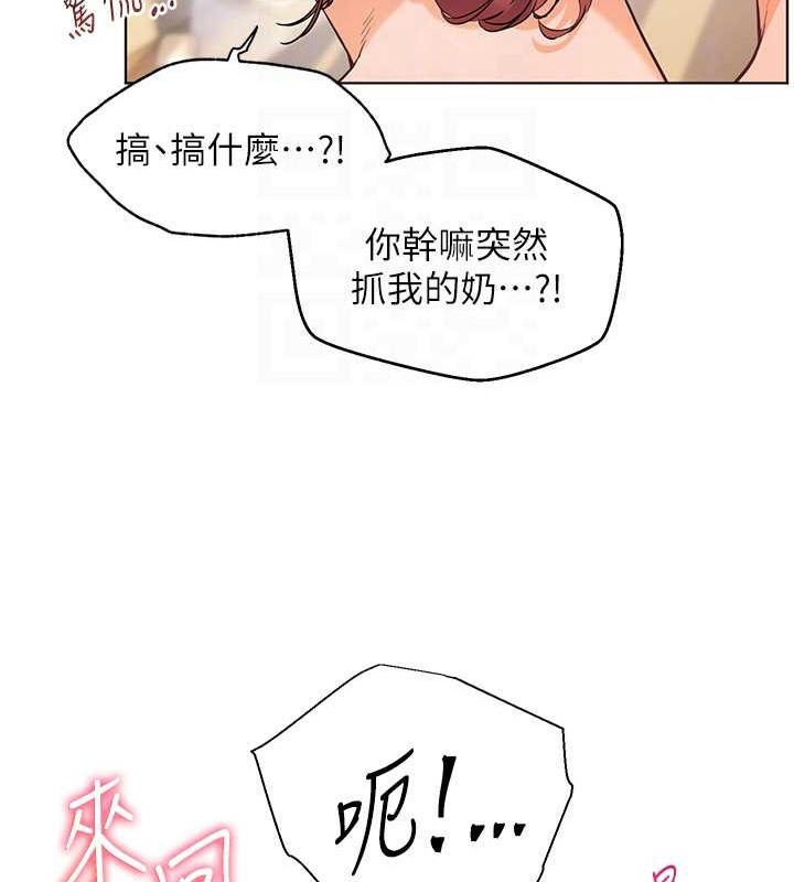 老师的亲密指导 第10话 第79页
