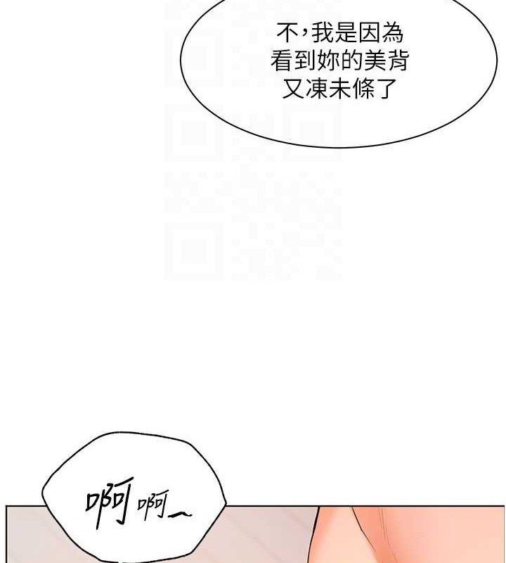 老师的亲密指导 第10话 第84页
