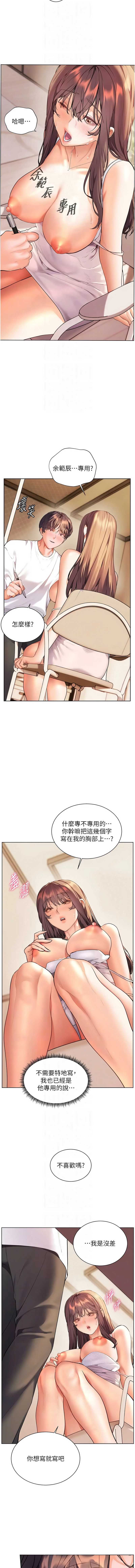 老师的亲密指导 第100话 第10页