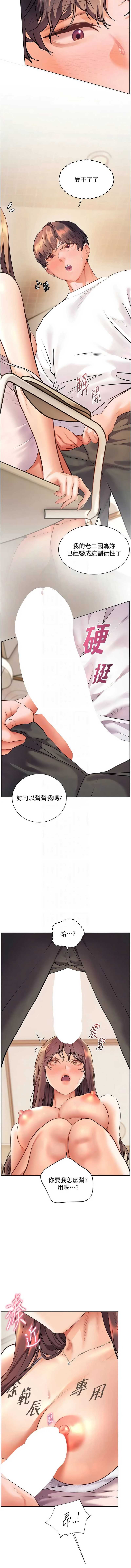 老师的亲密指导 第100话 第11页