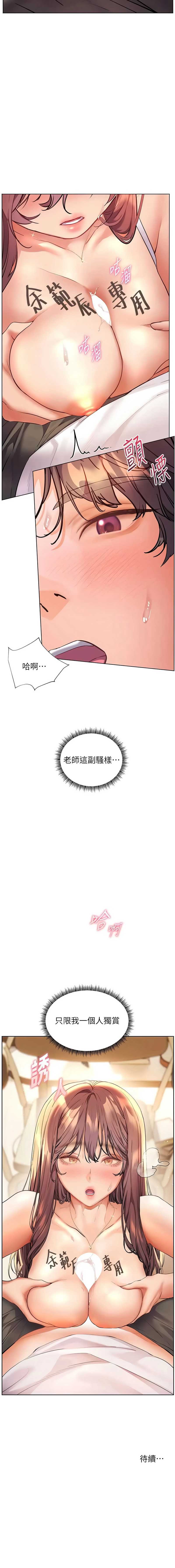 老师的亲密指导 第100话 第15页
