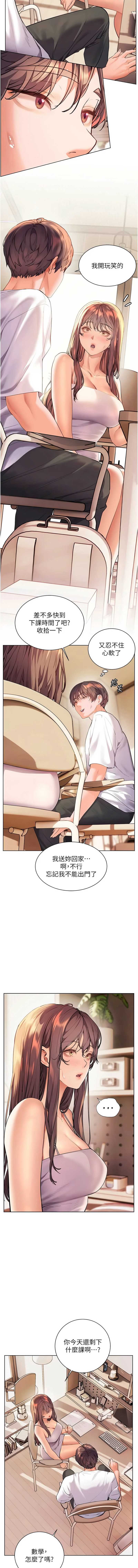老师的亲密指导 第100话 第3页