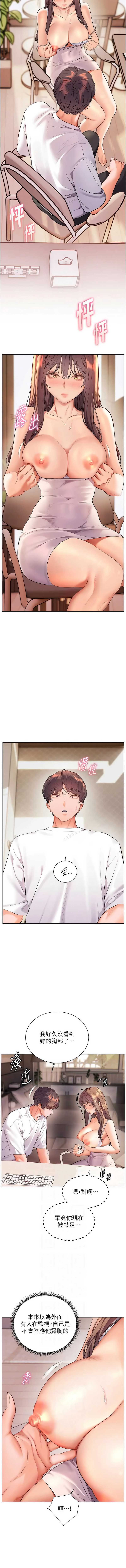 老师的亲密指导 第100话 第6页