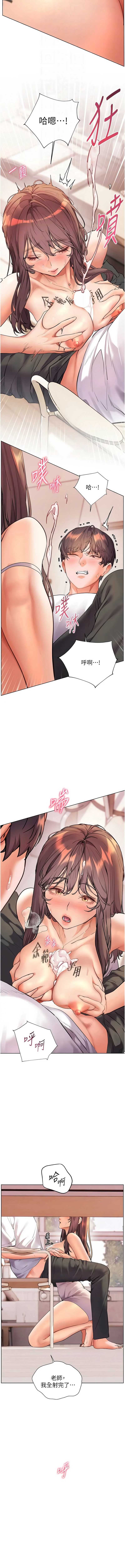 老师的亲密指导 第101话 第12页