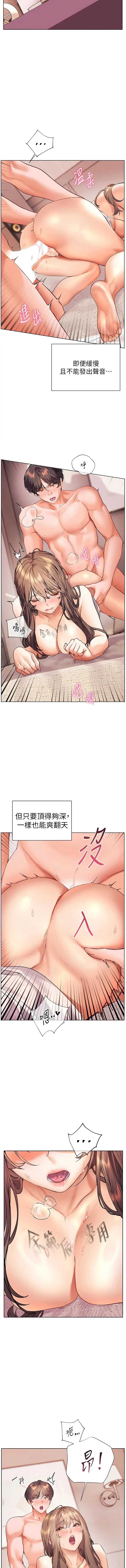 老师的亲密指导 第101话 第14页