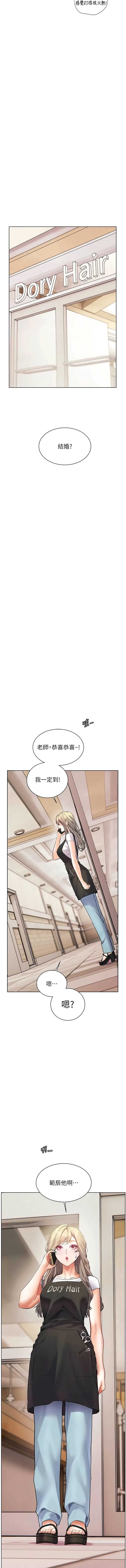 老师的亲密指导 第101话 第16页