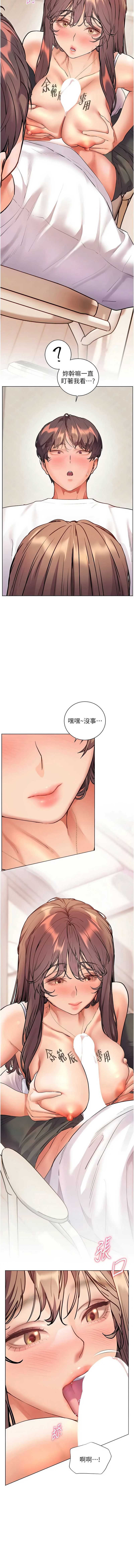 老师的亲密指导 第101话 第7页