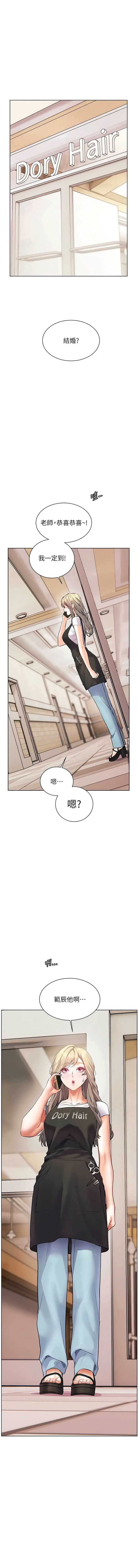 老师的亲密指导 第102话 第1页