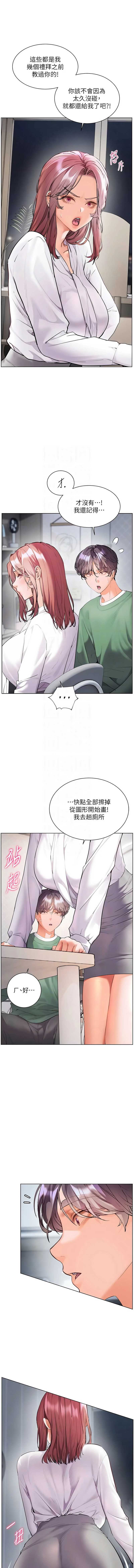 老师的亲密指导 第102话 第11页