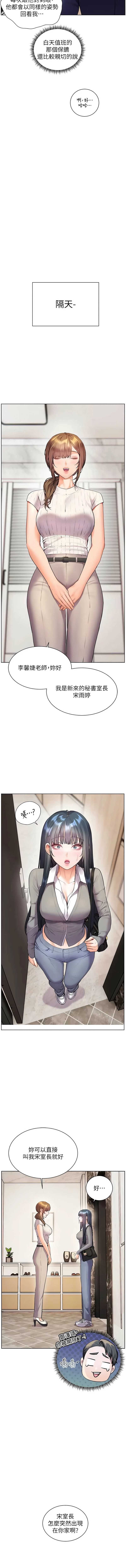 老师的亲密指导 第102话 第14页